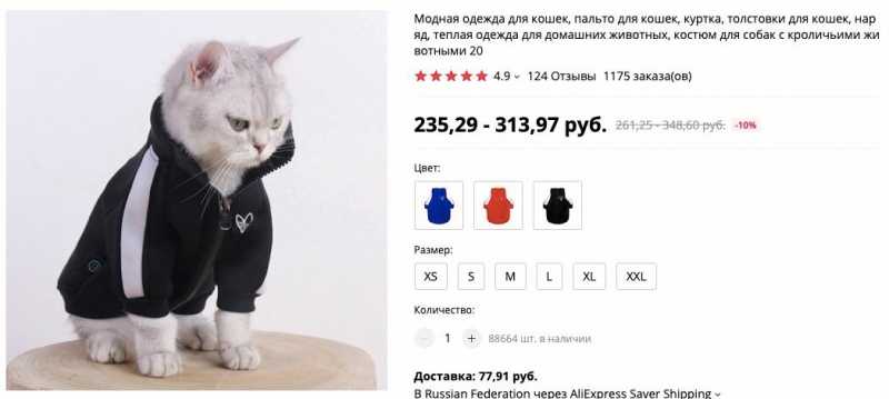 Забавная одежда для кошек с Алиэкспресса